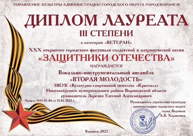 диплом лауреата 2022 ЦКС 12 001