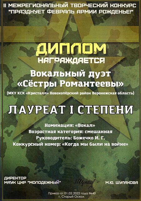 2022 Празднует февраль армии рожденье Сёстры Романтеевы
